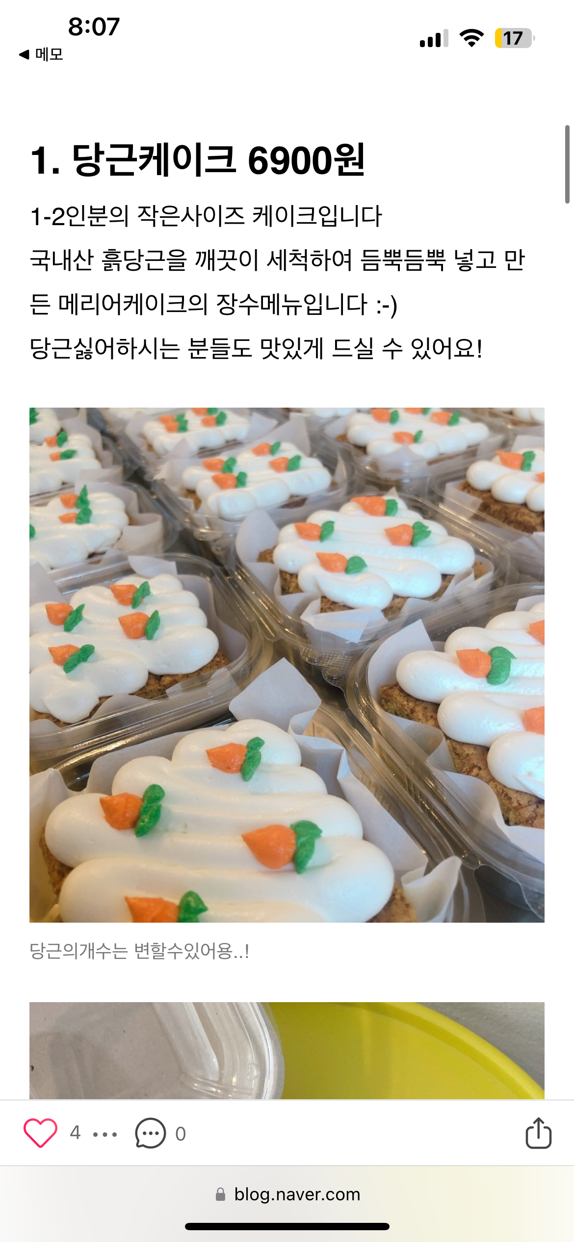 당근케이크 : 메리어파티