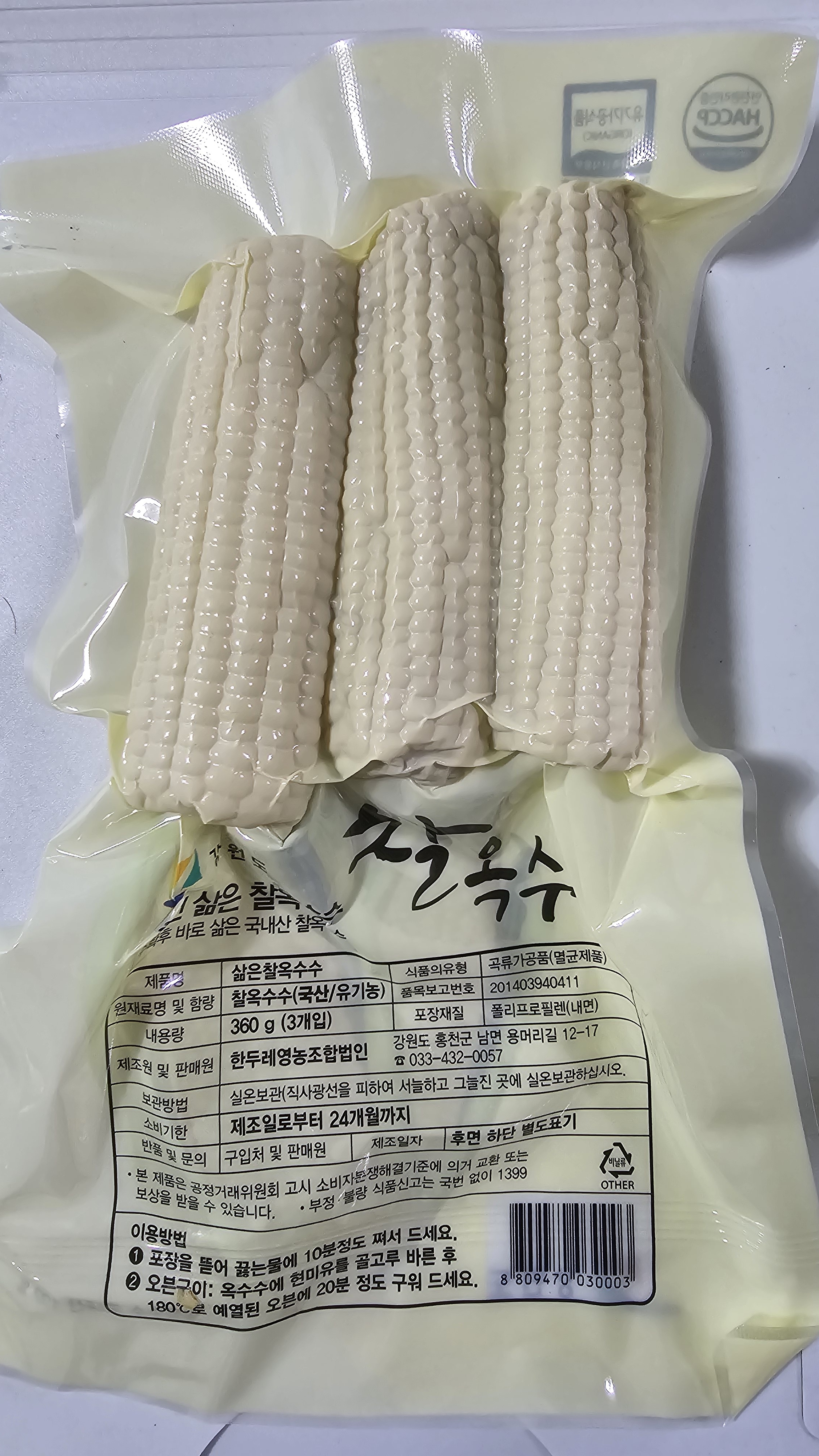 강원도 유기농 햇 삶은 찰옥수수 3개입 미니 꼬마옥수수 : 한두레영농조합법인