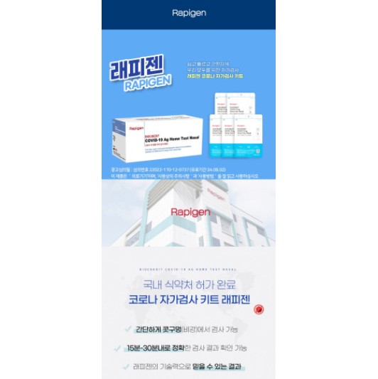 래피젠 코로나 자가 진단 검사키트 1박스 2개입 : 태민농자재