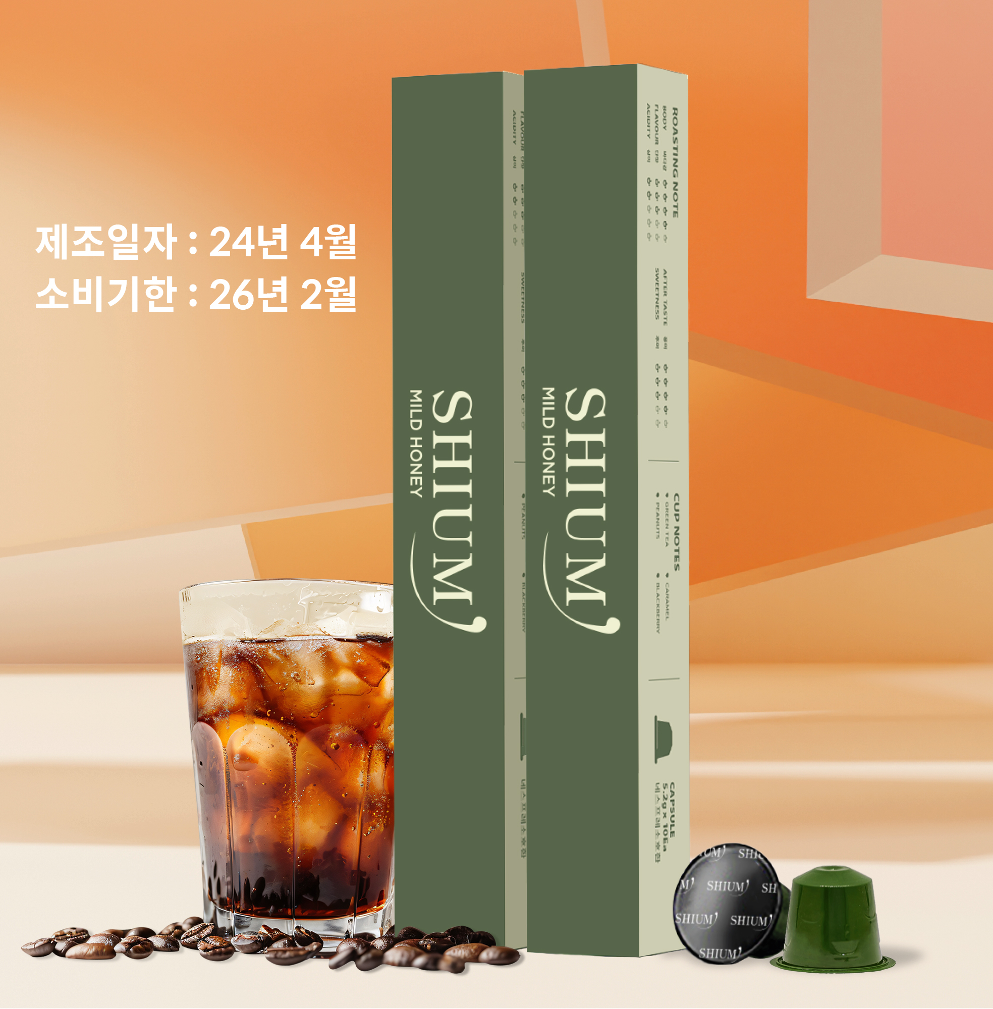 쉼 캡슐커피 4종 네스프레소 호환 각 10캡슐=40캡슐 : SHIUM