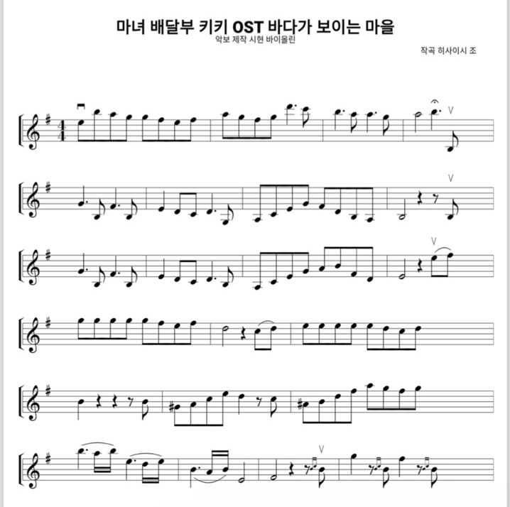 바다가 보이는 마을 LUCY 신예찬 연주 버전 바이올린 악보 : 시현 바이올린