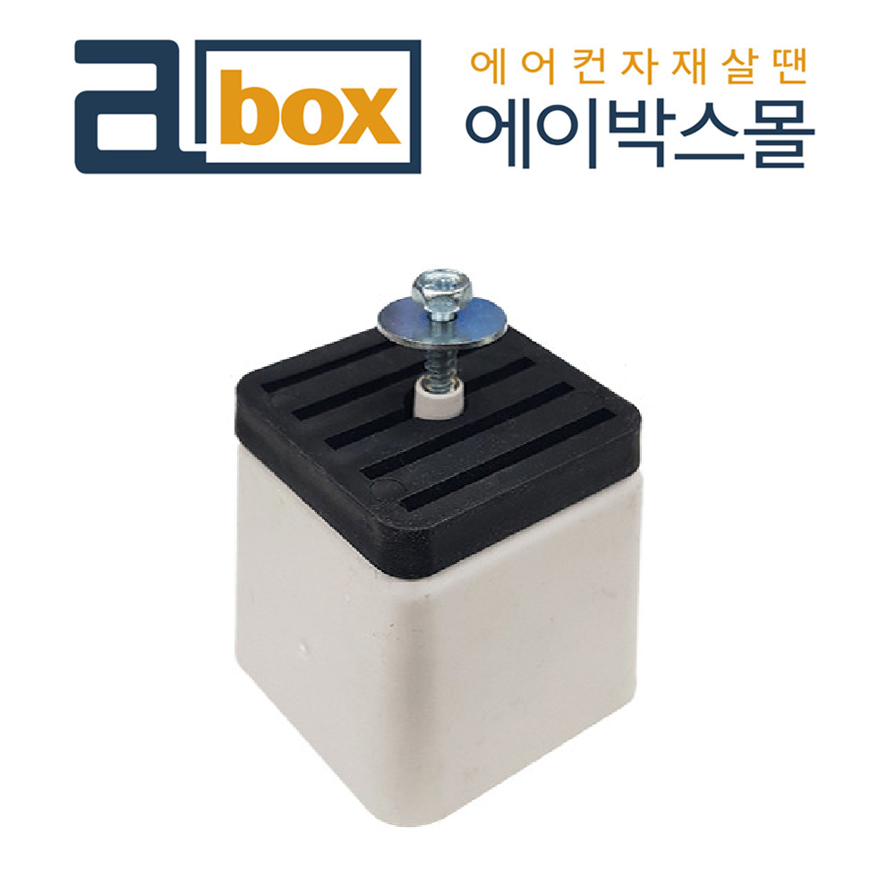 캐리어 에어컨 실외기발 (낱개) 방진고무패드 실외기받침대 에어컨설치 에어컨자재 : 에이박스몰