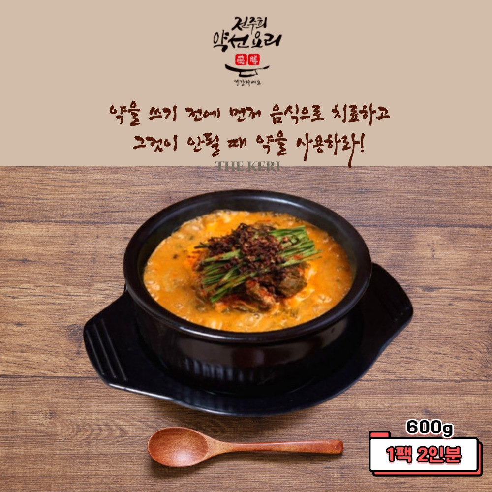 전주희 약선요리 체력보강 류마티즘에 좋은 궁중 장어탕 3팩 : 더케리