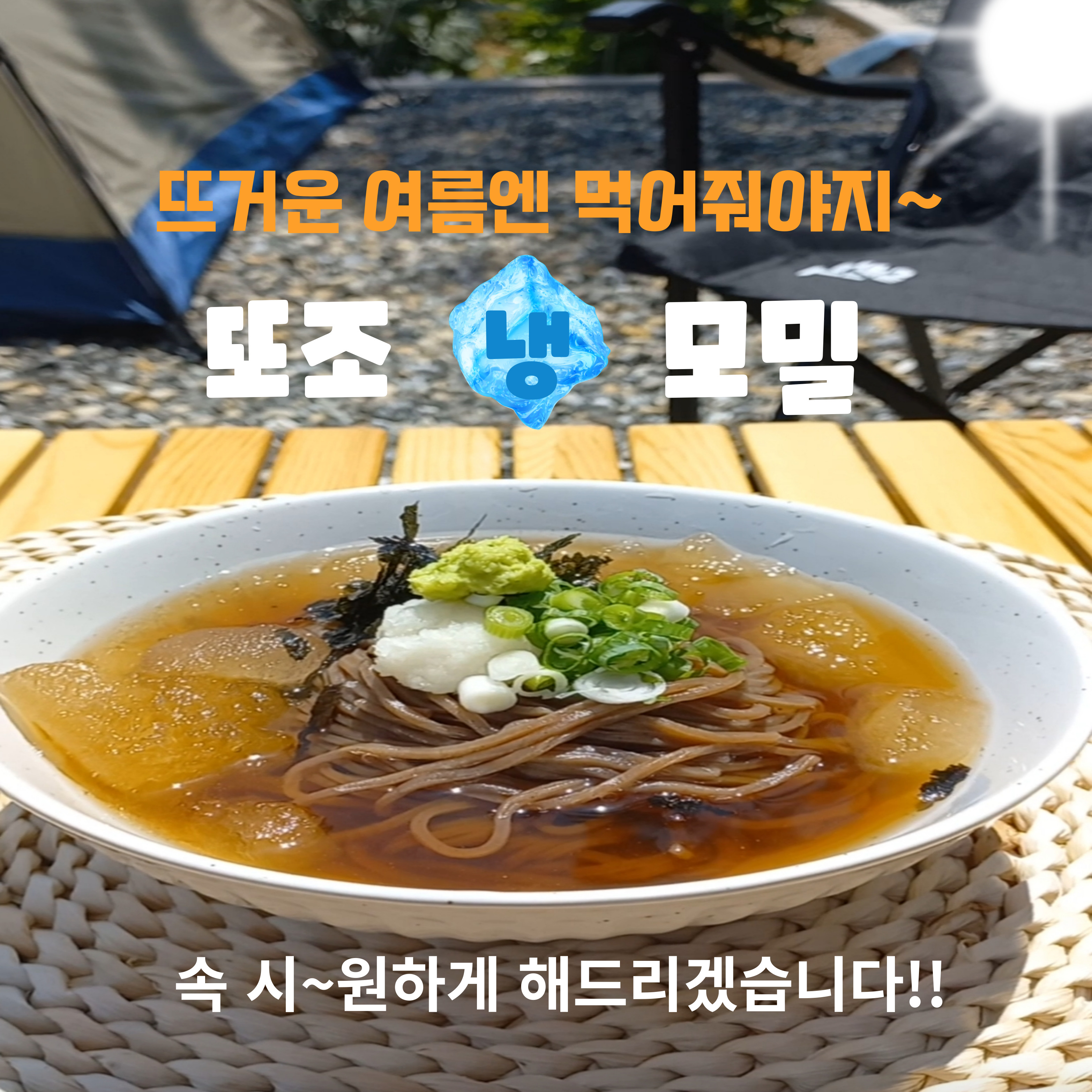 (행사중) 또조 모밀 소바 2인분 어묵우동 김치우동 얼큰우동 역전 또조우동 돈까스 밀키트 맛집 캠핑(자체 생산 제품)  BEST : 또조떡볶이