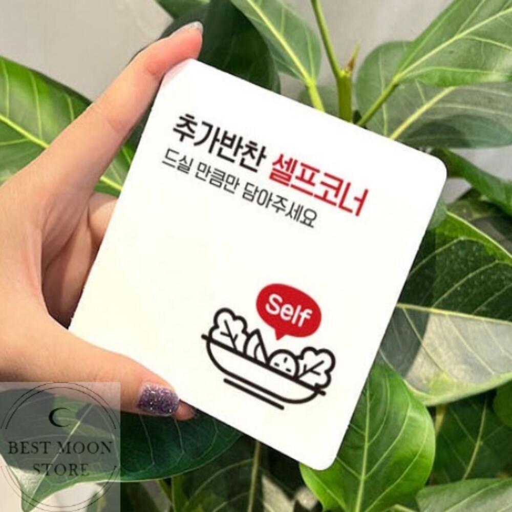 추가반찬 셀프코너 self 부착형 사각 디자인 안내판 13x13cm : 베스트문