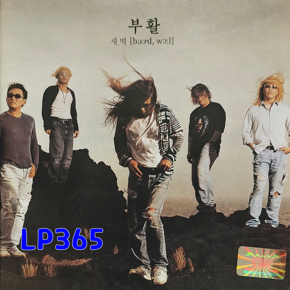 [CD] 부활 8집 새벽 네버엔딩스토리 Never Ending Story [중고]C1553 : LP365