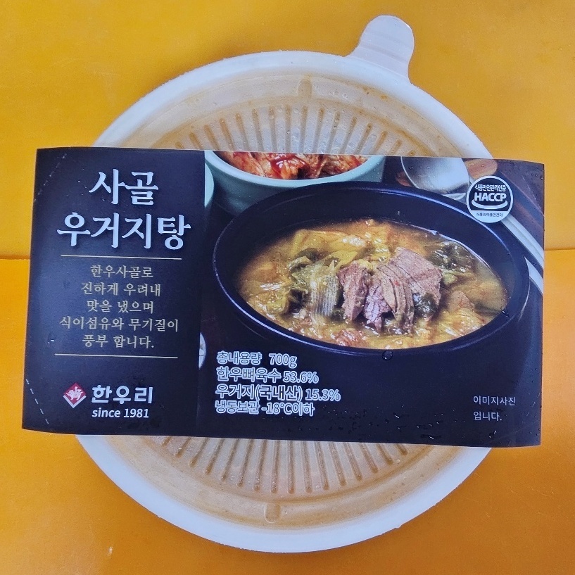 [한우리] 사골우거지탕 : 한우리음식