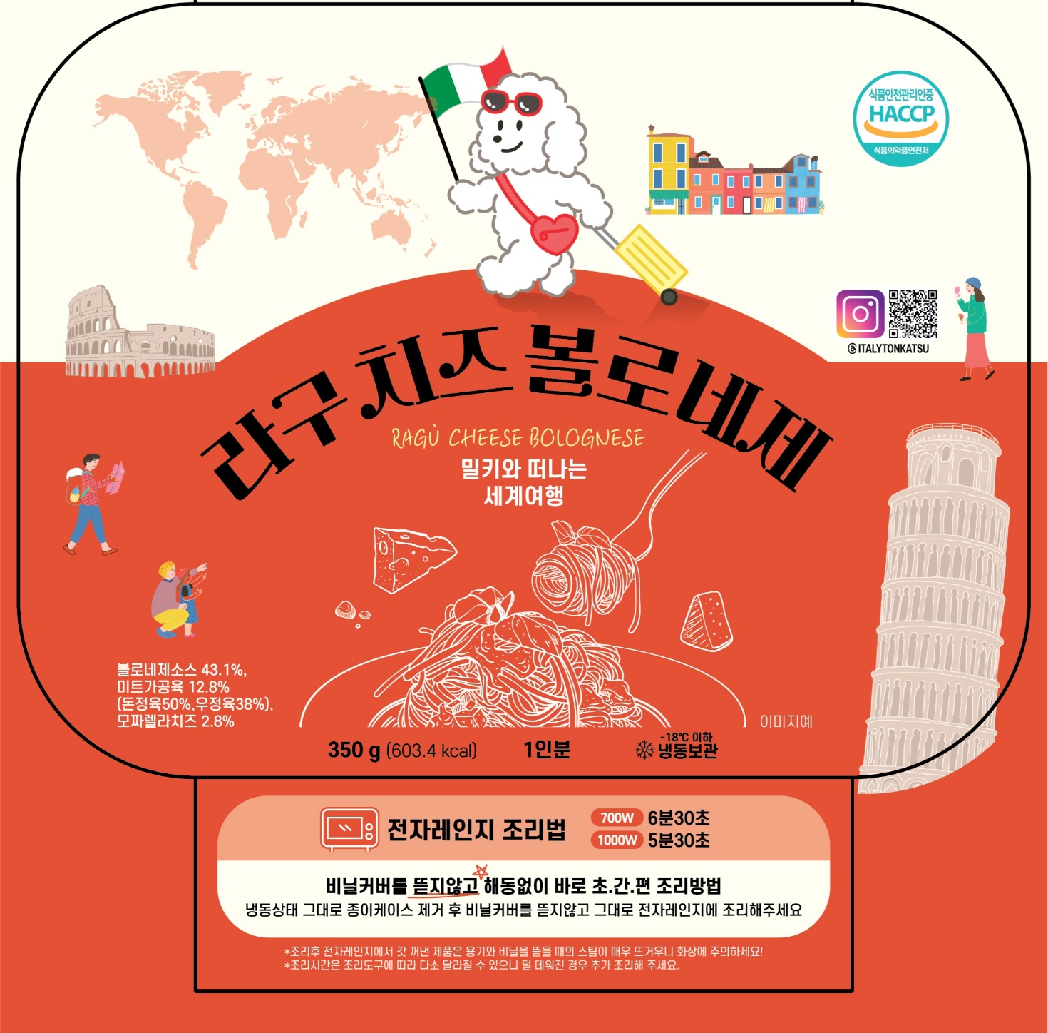 [이탈리돈가스] 라구치즈볼로네제 : vaimi