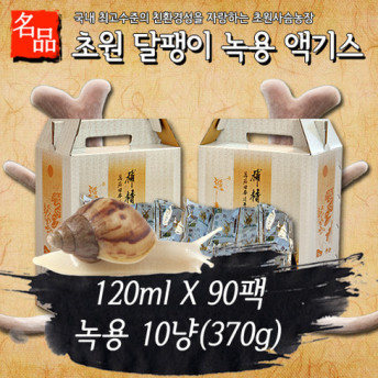 [초원사슴농장] 녹용액/달팽이엑기스 120ml /90팩 농장에서 직접사슴사육/주문즉시제조 : 초원사슴농장