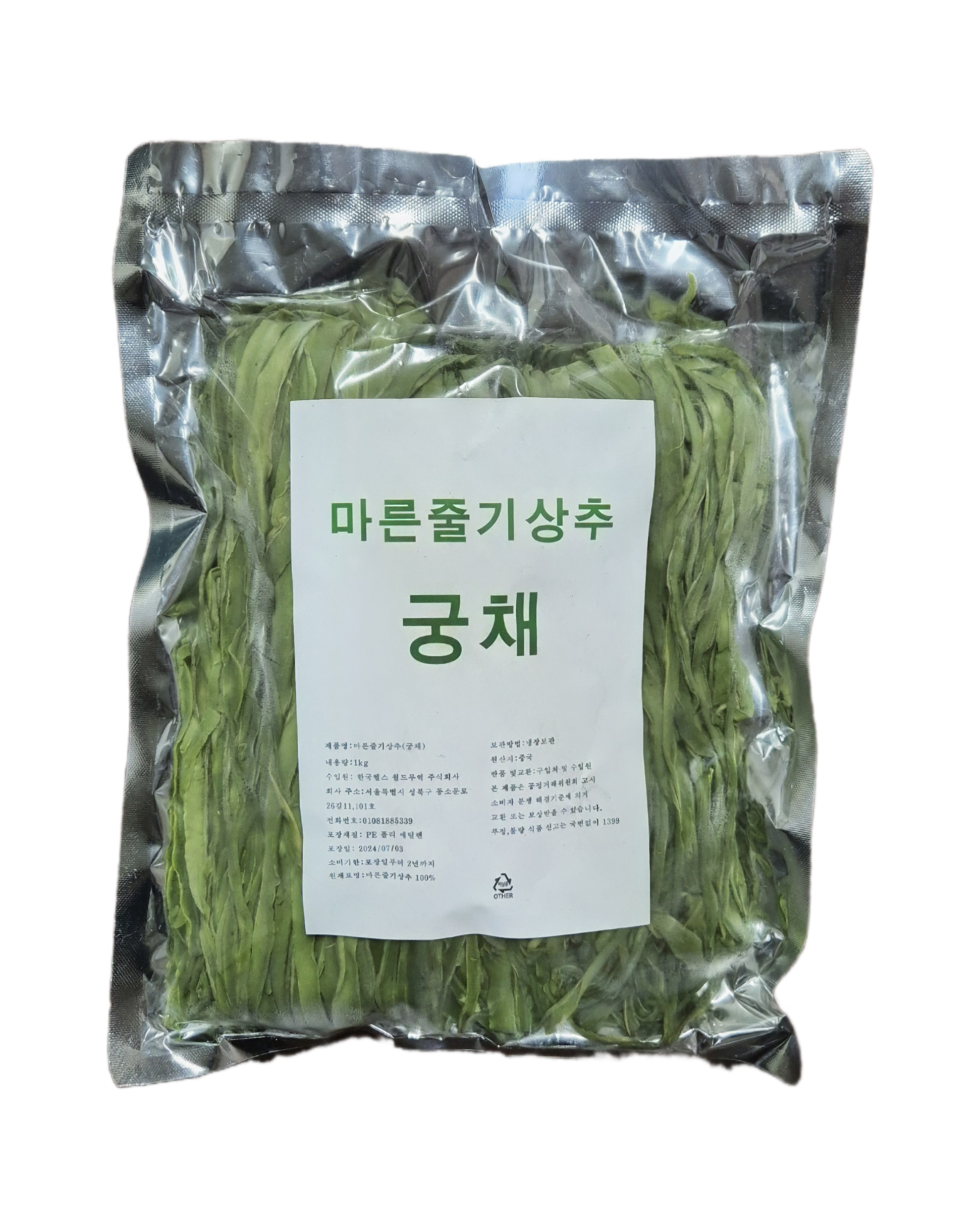 마른줄기상추 궁채 : 유한회사 신흥농산