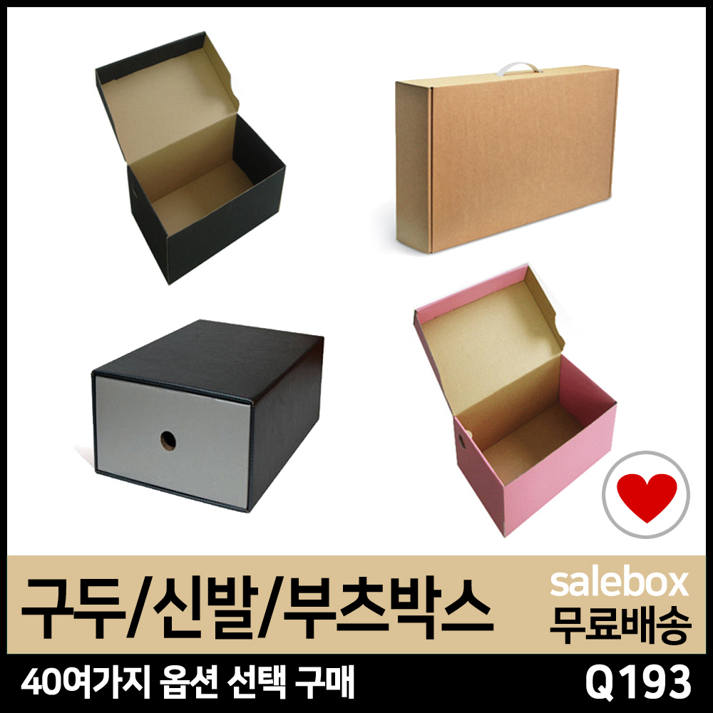 구두 신발 부츠 택배 제품 공 박스 쇼핑몰 포장재 CM06Q193 : 우림테이프-우림몰