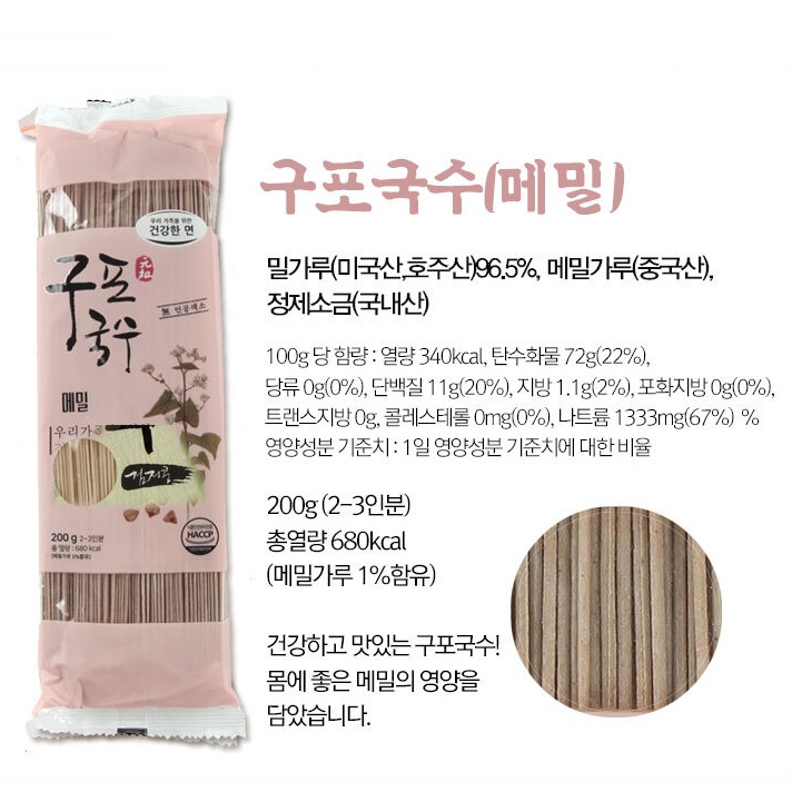 구포메밀국수 오방국수 녹차 자색고구마 단호박 국수 선물세트 : 매일 시장