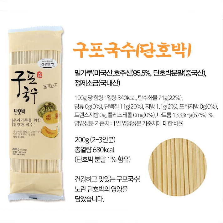 구포메밀국수 오방국수 녹차 자색고구마 단호박 국수 선물세트 : 매일 시장