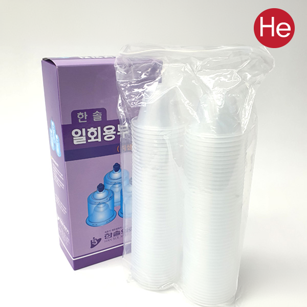 한솔 부항 위생보조컵 1통 100개입 펌프 병원 한방 한의원 : 에이치이바이오