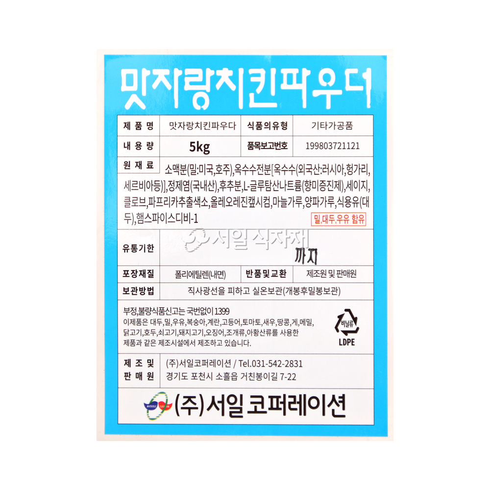 맛도들 맛자랑 치킨파우더 5kg : 서일식자재