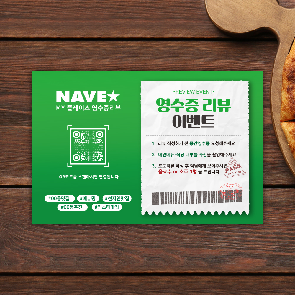 스티커 매장 안내 영수증 리뷰 이벤트 스티커 카페 식당 테이블 후기 안내판 매장 QR 코드 스티커 세로형 : 하나몰HANAmall