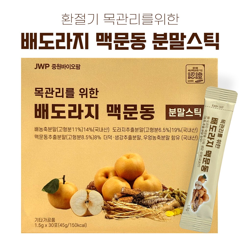 중원바이오팜 배도라지맥문동 분말스틱 기관지 목관리 1박스 : 더블유팡