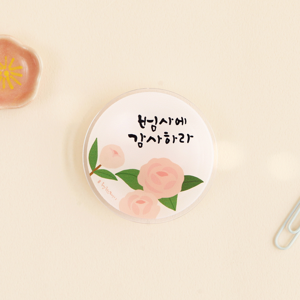 청현재이 좋은 말씀 스마트톡 감사 : 참사랑기독교백화점