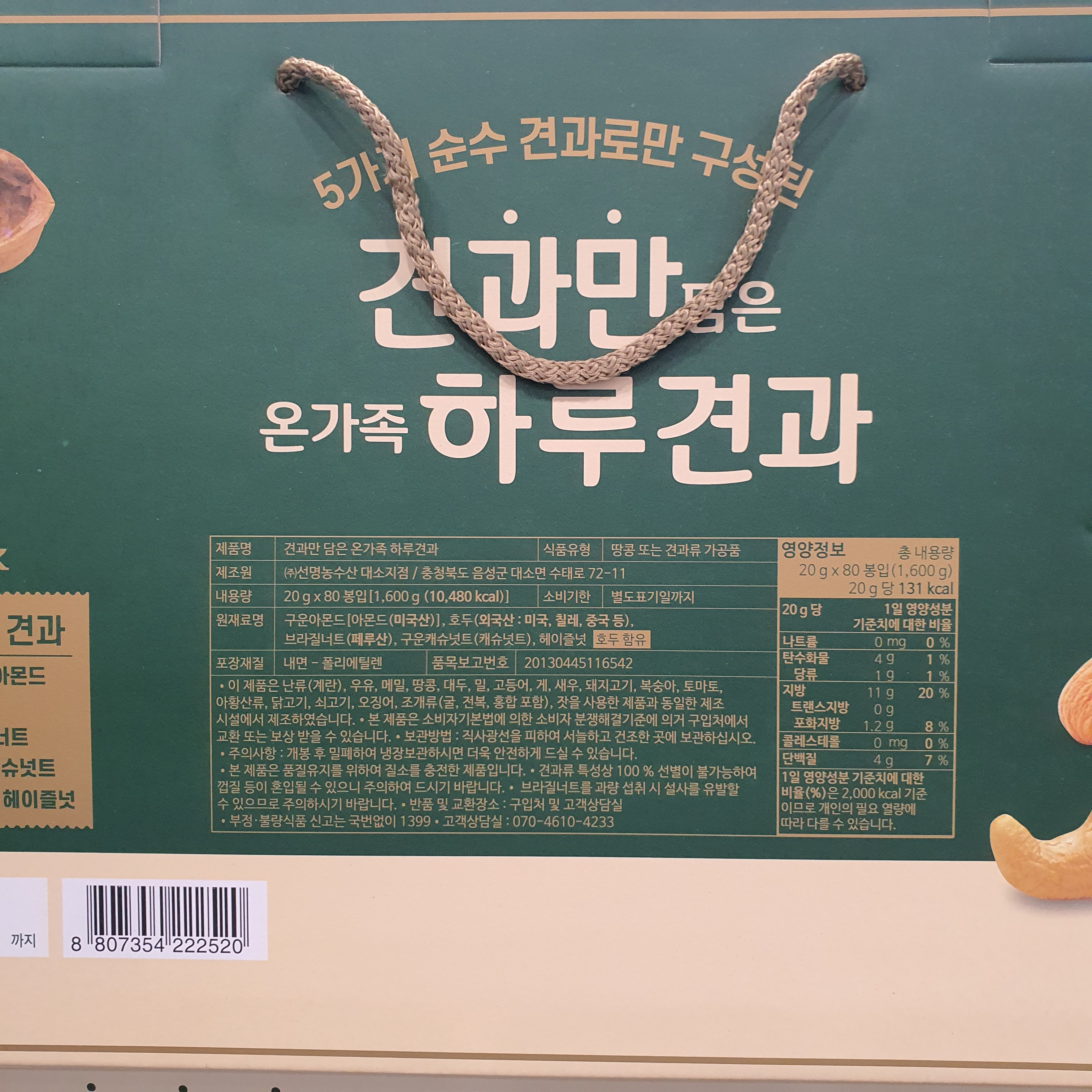 트레이더스 견과만 담은 온 가족 하루 견과 20g x 80개 코스트코 고소 담백 영양 : 넘버원코스트코구매대행