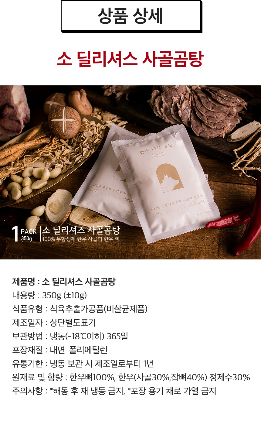한우사골곰탕 350g 10팩 공국 소딜리셔스 : 남해 옥이이모