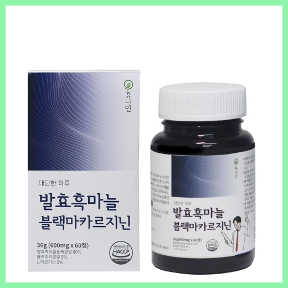 휴나인 대단한 하루 발효 흑마늘 블랙마카르지닌 600mgx60정 발효흑마늘 : 그린 커머스