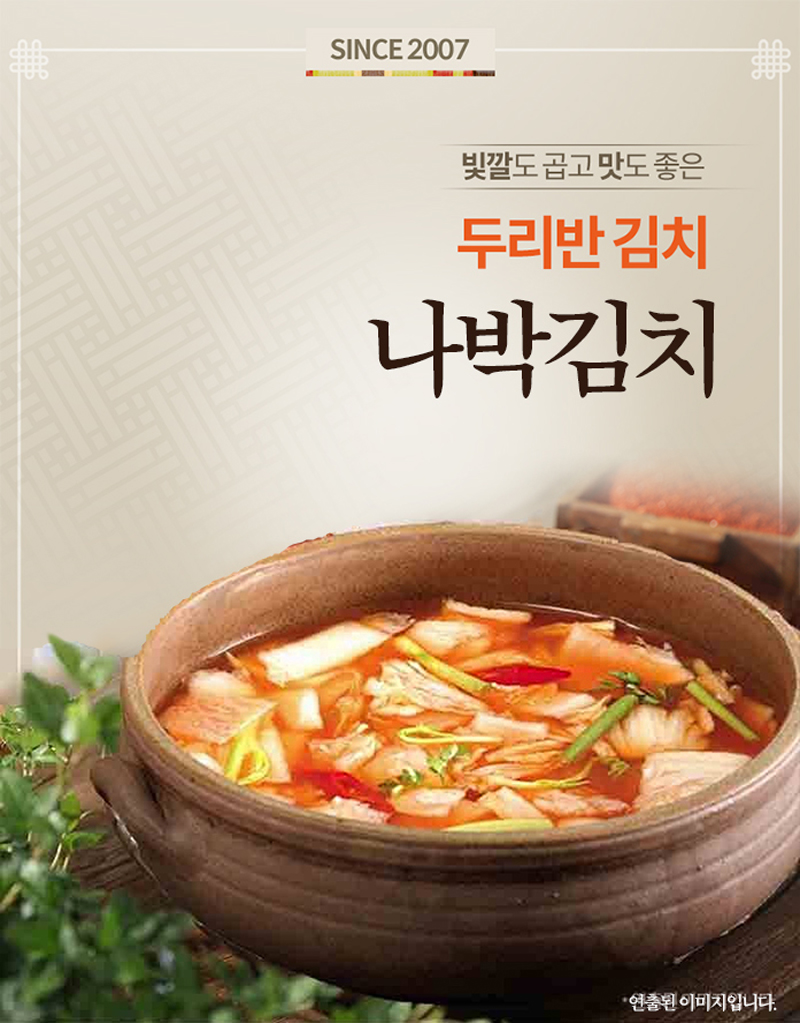 두리반 나박김치 5kg : 두리반김치