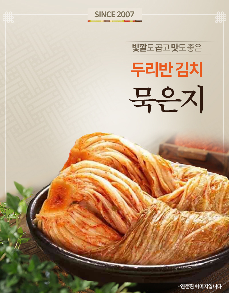 두리반 묵은지 10kg(3개월 정도 숙성) : 두리반김치