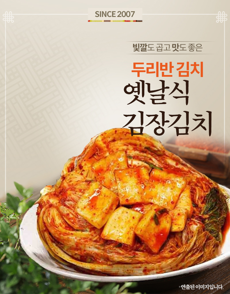 두리반 옛날식 김장김치 10kg : 두리반김치