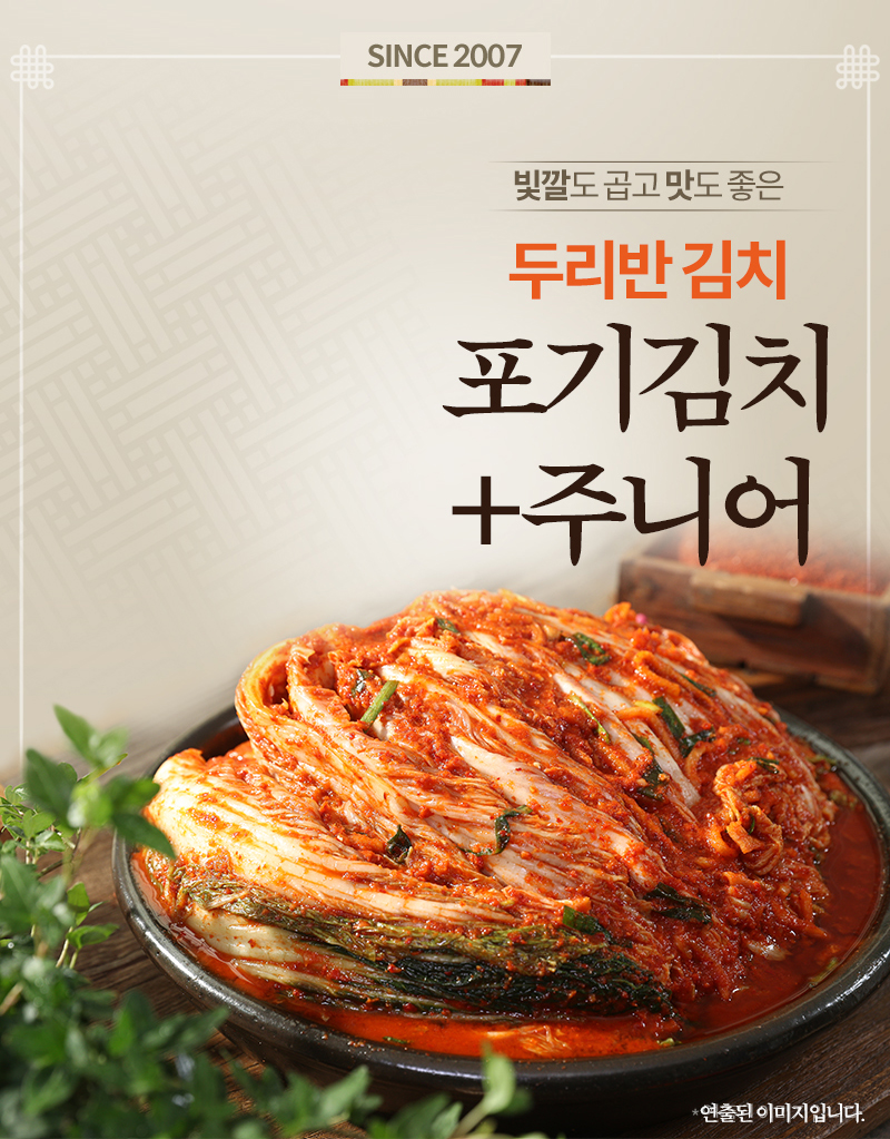 두리반 포기김치 주니어 10kg : 두리반김치