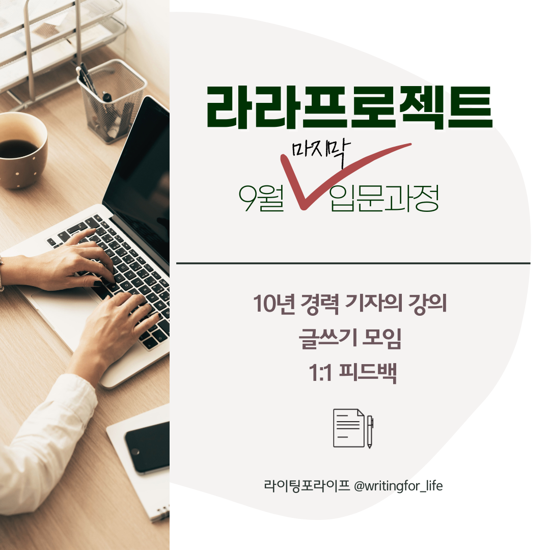 라라프로젝트2.0_입문과정(SNS 공유) : 라이팅포라이프