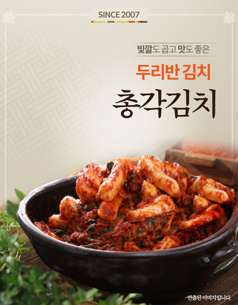두리반 총각김치 5kg : 두리반김치