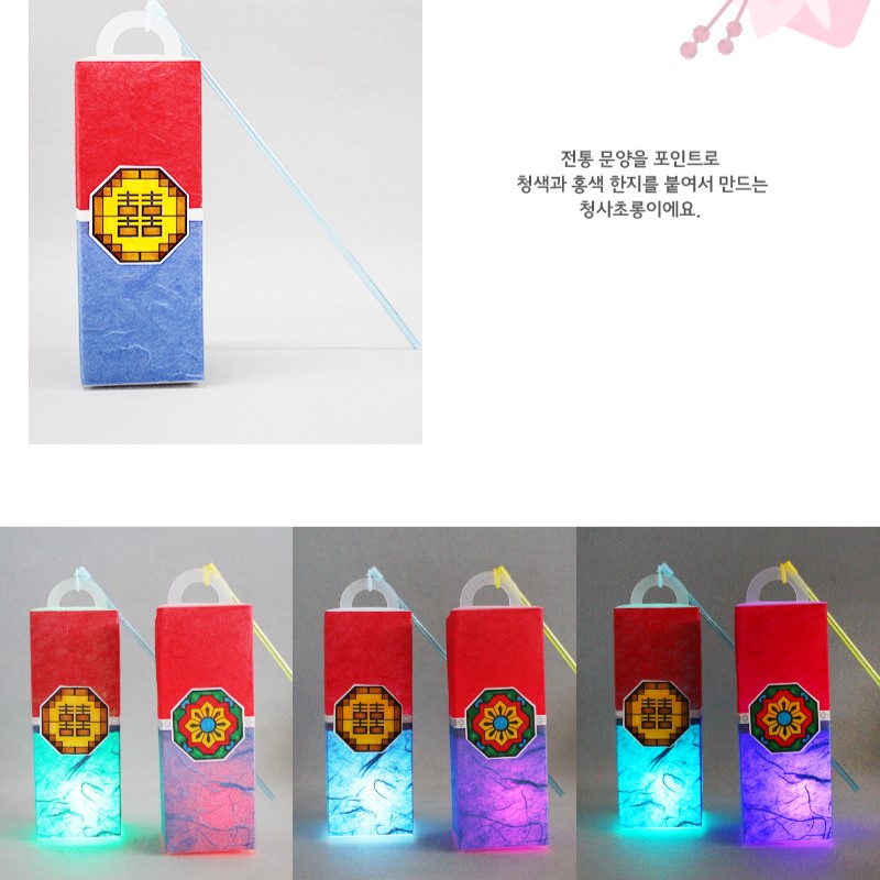 청사초롱 만들기 키트 한지 LED등포함 단체 미술 고학년 중학생 노인 체험부스 프로그램 : 갈고리제이