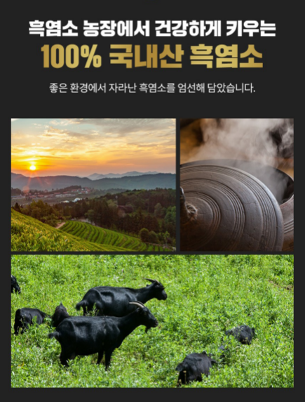 [1+1] 흑염소진액 염소즙 원기회복 울릉도 흑염소즙 60포 : 네추럴비비드