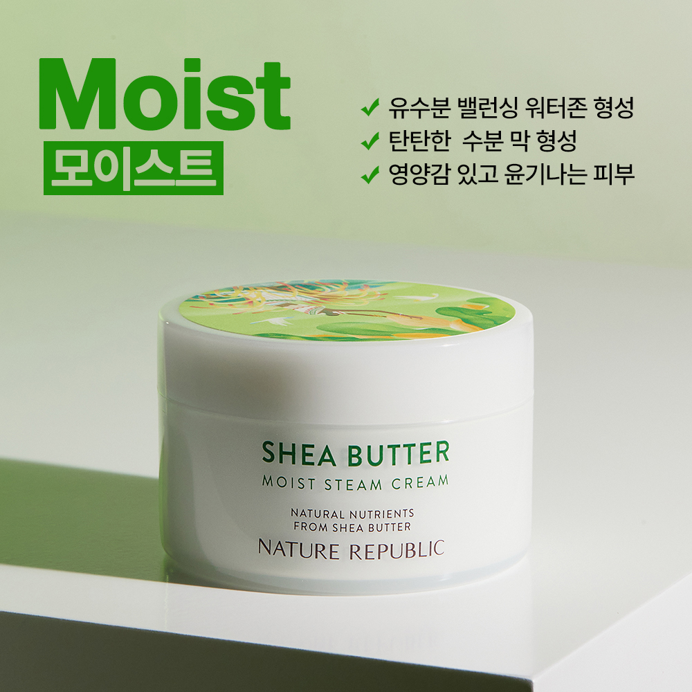수부지 보습 네이처리퍼블릭 쉐어버터 스팀 수분 크림 100ml : 네이처리퍼블릭