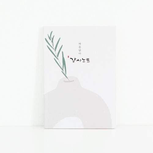 교회 날개 노트 4종 설교 기도 감사 묵상 필사 말씀 성경공부 교회단체선물용 : HH : 하트히트