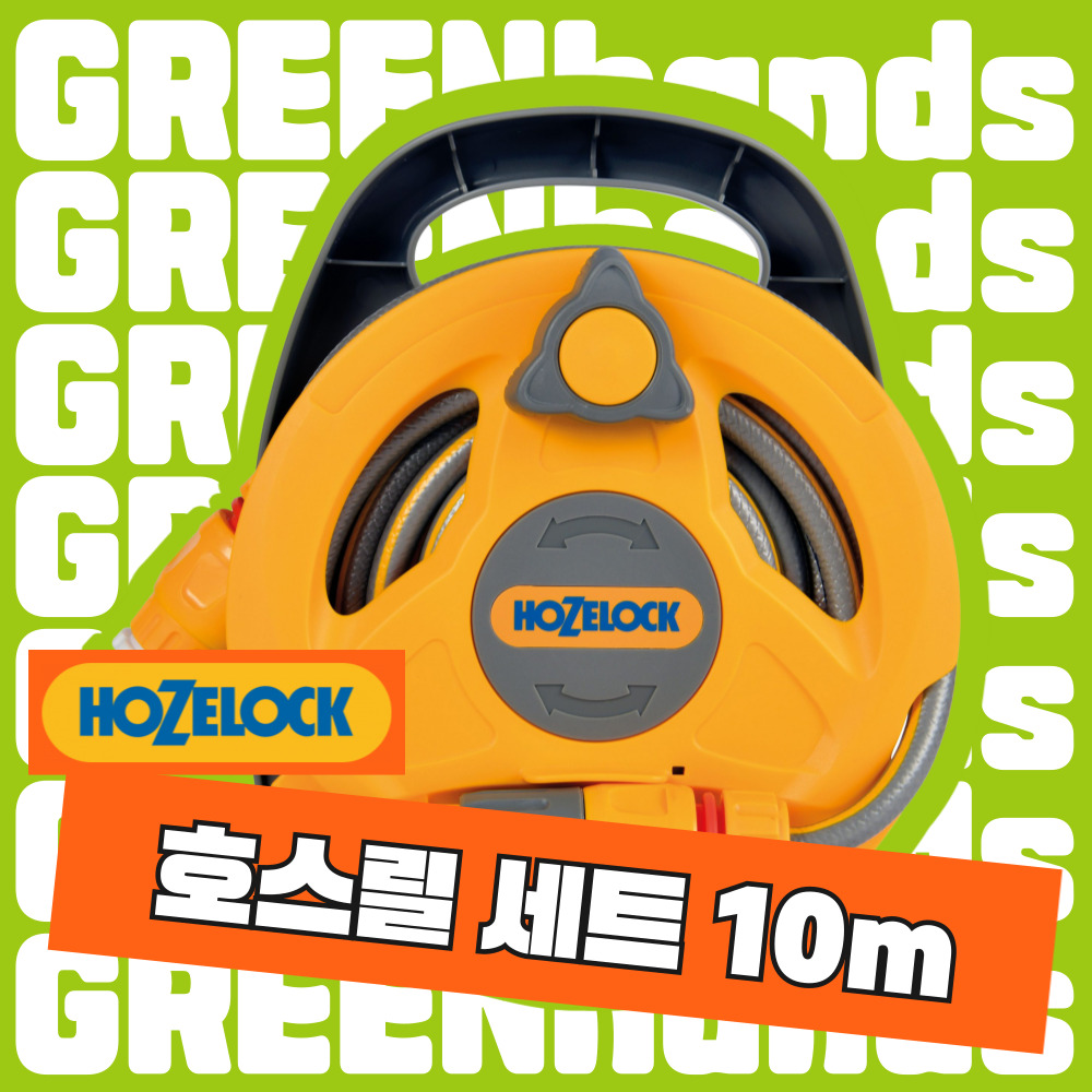 호제록 2427 마이크로 호스릴 세트 10m 워터릴 물호스 세차 정원 테라스 소규모 정원용 호스 : 정읍농협 자재센터