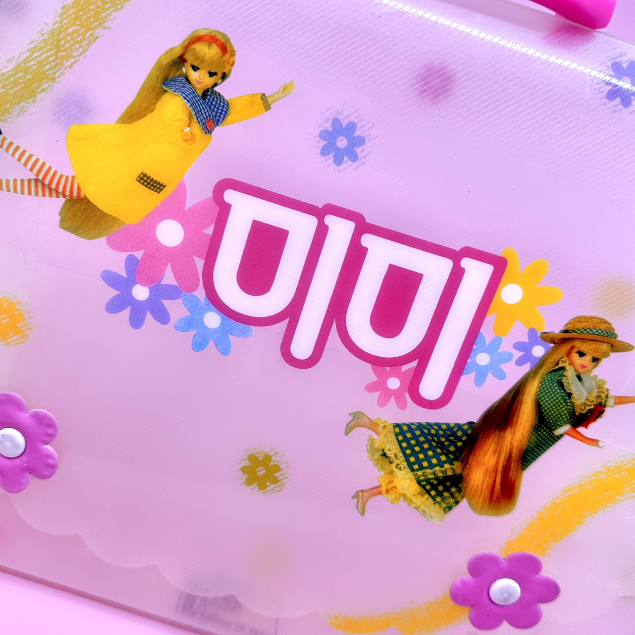 [고전문구] 90년대 고전미미  pvc 박스 : 복동이네 문방구
