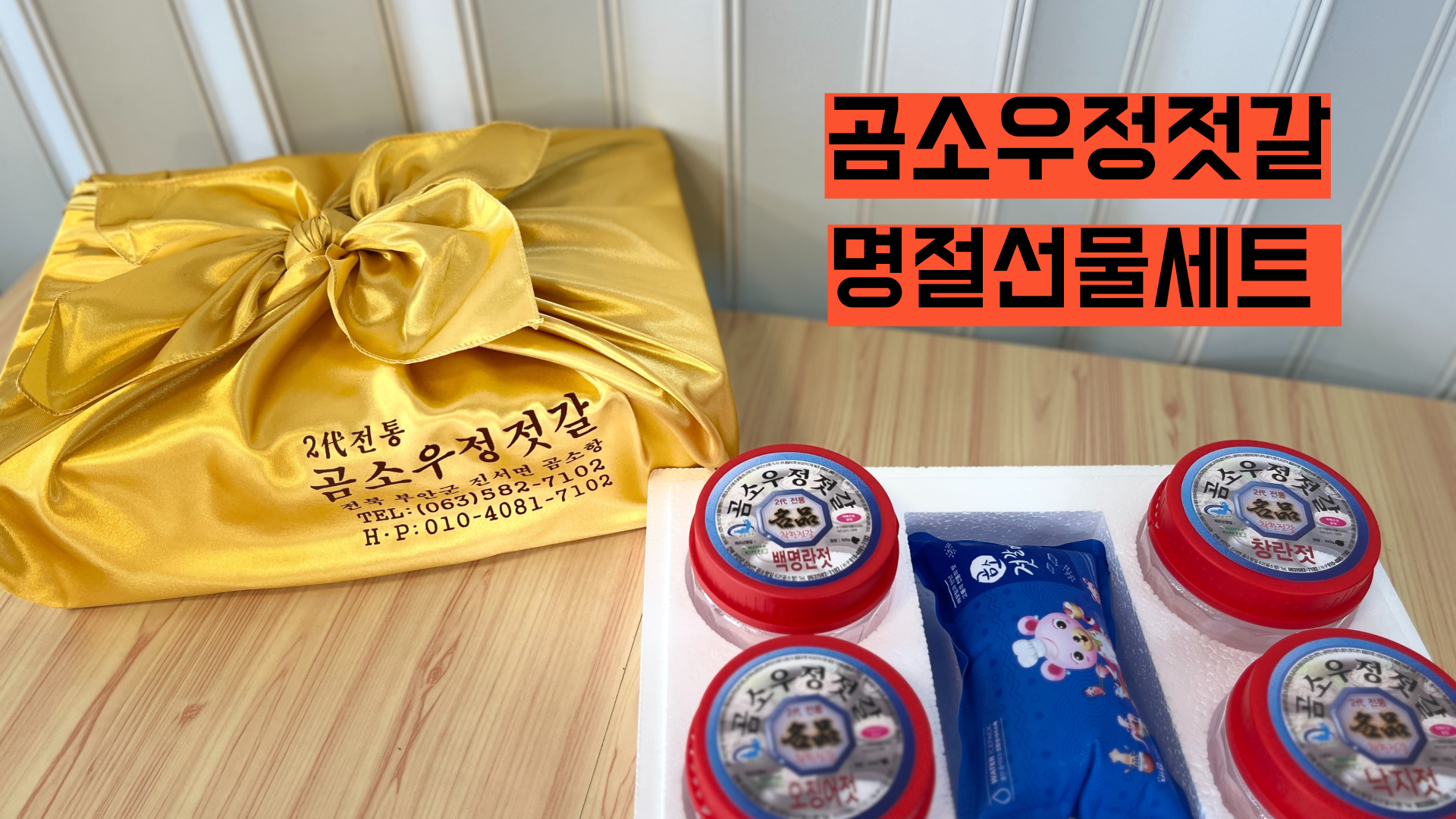 곰소 프리미엄 젓갈 500g 4종 추석 설날 명절 곰소 젓갈 선물세트 4개 : 곰소우정젓갈
