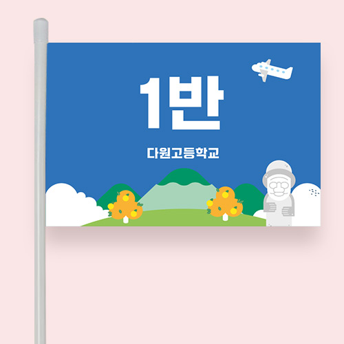 미니깃발 삼각 단면 패트지 50~100개 여행 휴가 캠핑 단체 주문 제작 : 다원아트
