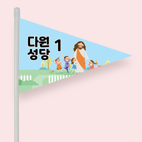 미니 깃발 제작 삼각 단면 패트지 50~100개 행사 사각 양면 학교 학원 수련회 워크숍 동호회 동문 모임 아이템 주문 제작 디자인 : 다원아트