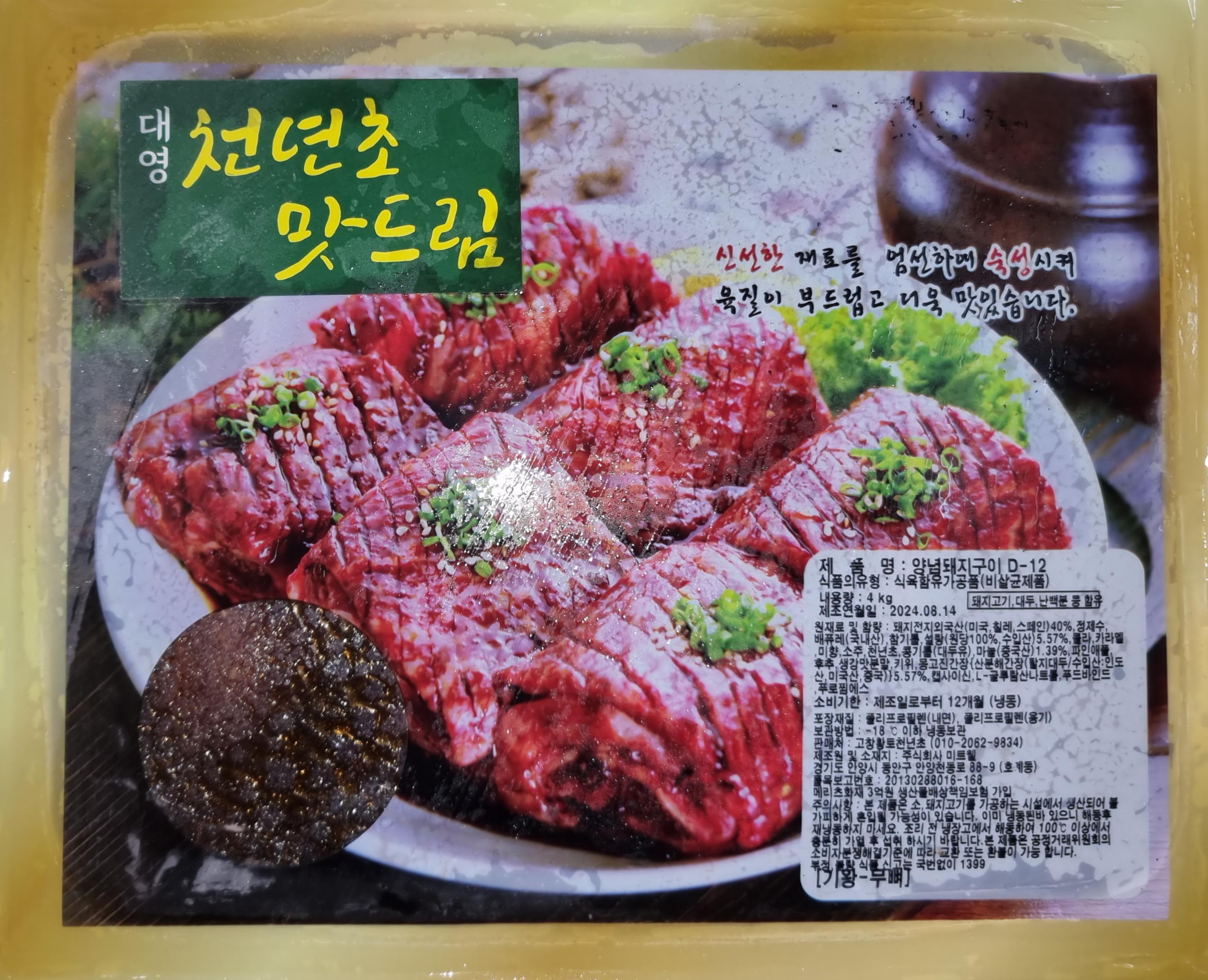 고창황토천년초 양념돼지구이 800g2팩(1.6kg) : 고창황토천년초
