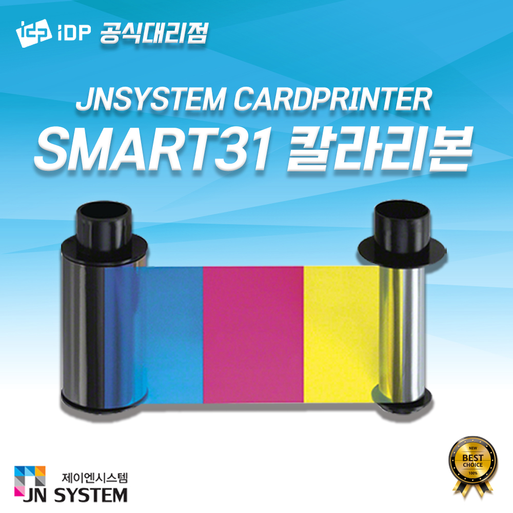 카드제작기계 SMART31 스마트31 전용소모품 IDP : 제이엔시스템