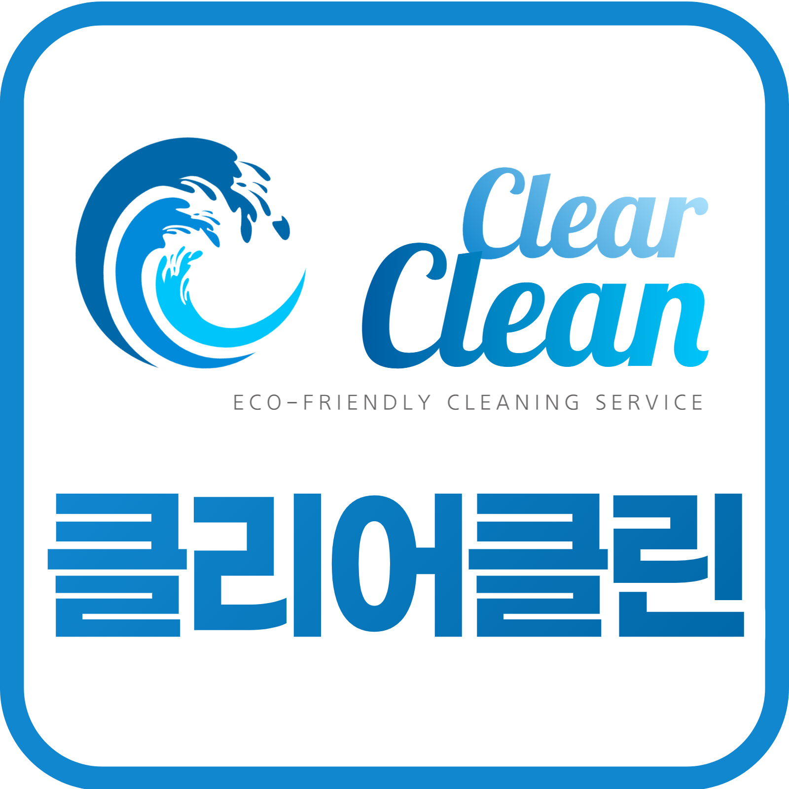 GS25 창천제일점 결제창 : 클리어클린