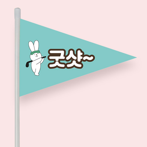 미니깃발 삼각 단면 패트지 50~100개 여행사 골프 낚시 동호회 소량 주문 제작 : 다원아트