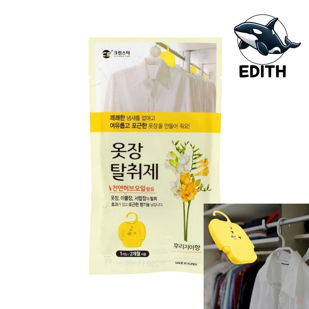 옷장 탈취제 후리지아 향 옷장향기 옷냄새제거 드레스룸탈취 신발냄새제거제 : 가성비할인추천특가좋은 곡성