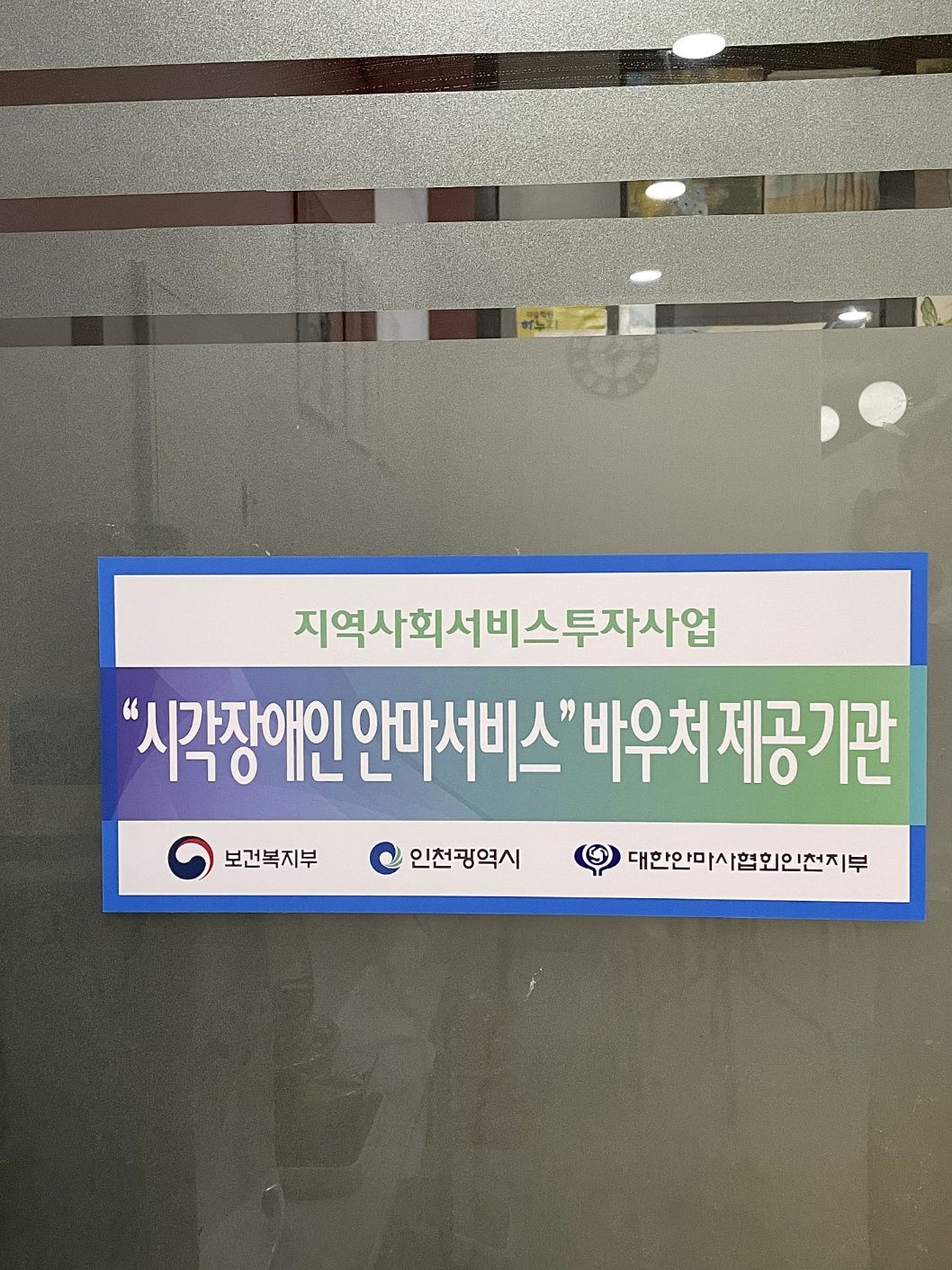 D코스 안마 120분 + 부가서비스 20분 (핫팩+전기치료) 영종도 마사지 가람안마원 : 가람안마원 영종도마사지