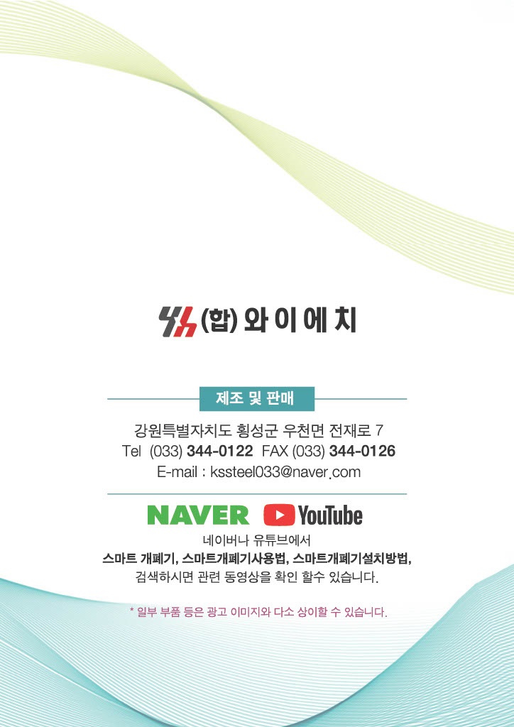 자동목걸이 스마트개폐기 : 합자회사 와이에치