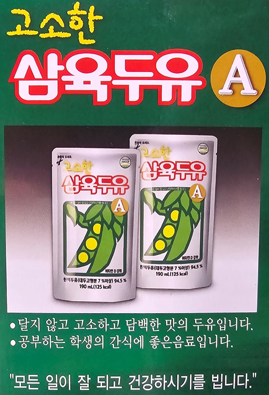 고소한 삼육두유A 190ml 25개 : 라이프플랫폼