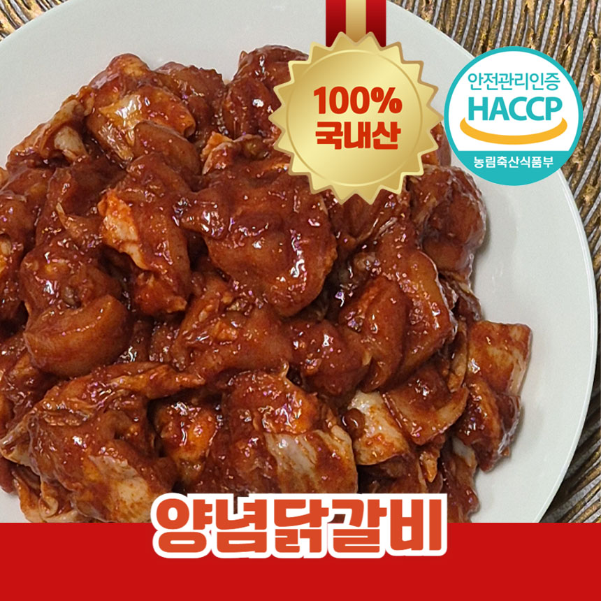 국내산 양념 닭갈비 : 삼영푸드몰