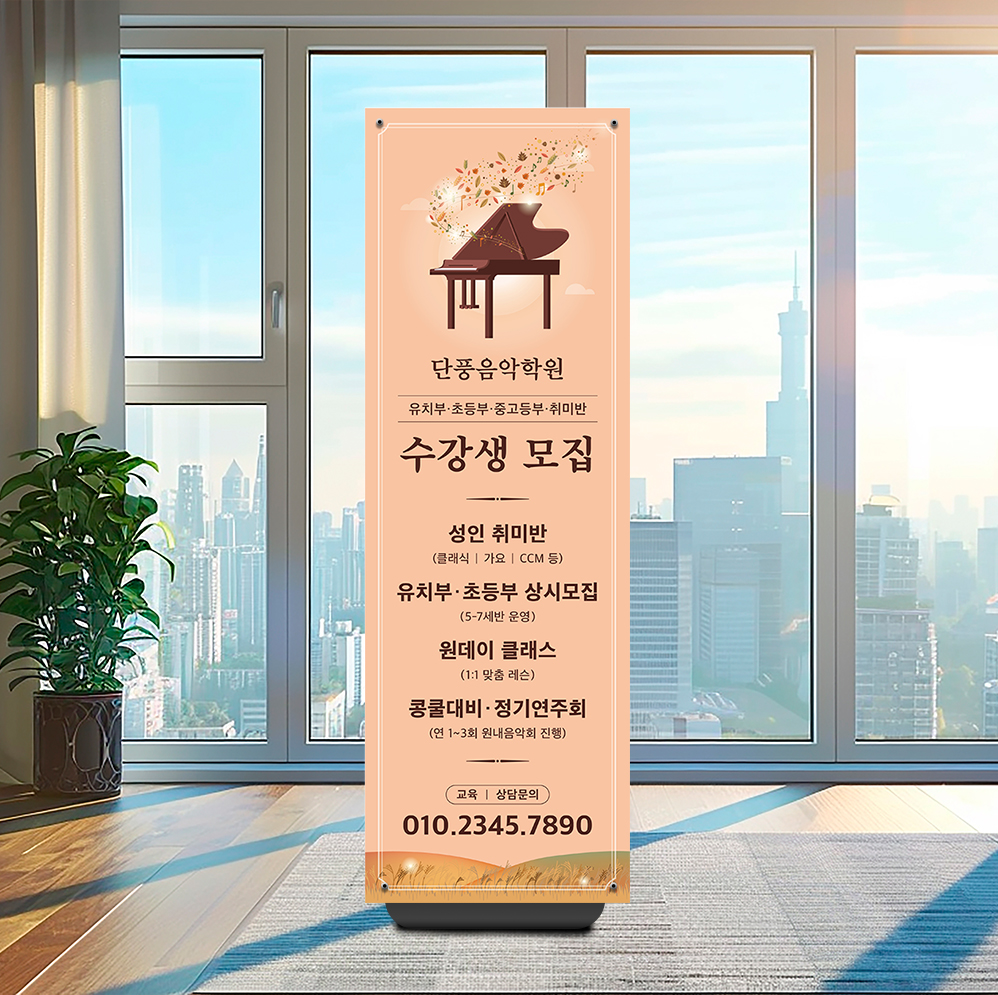 피아노학원 배너 음악 학원 교습소 페트 디자인 과외 : 당근디자인몰